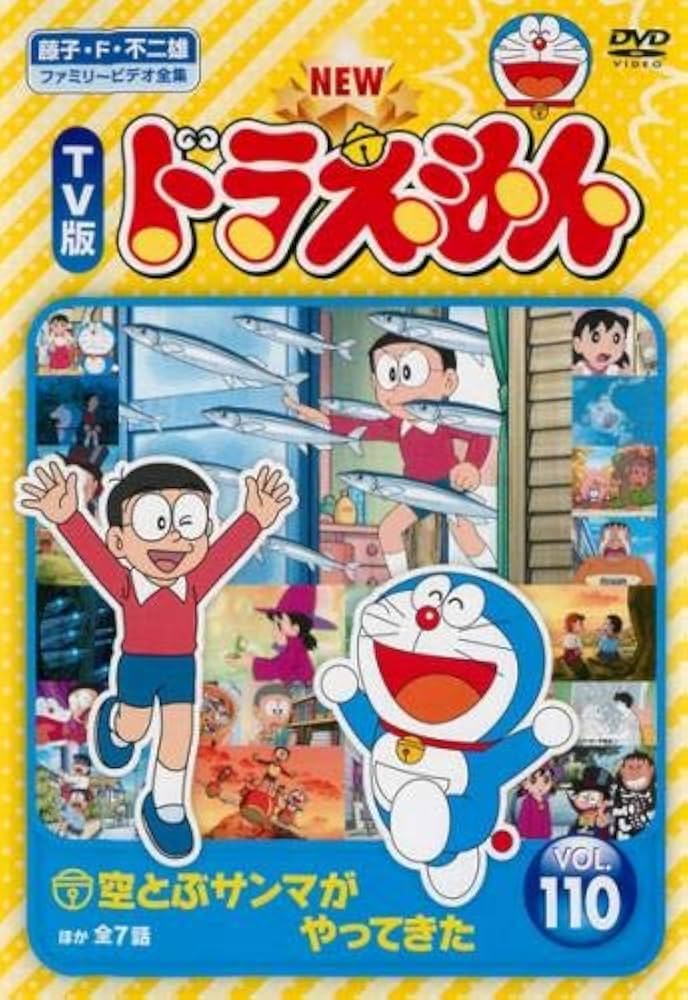 Amazon.co.jp: NEW TV版 ドラえもん 110 [レンタル落ち] : DVD